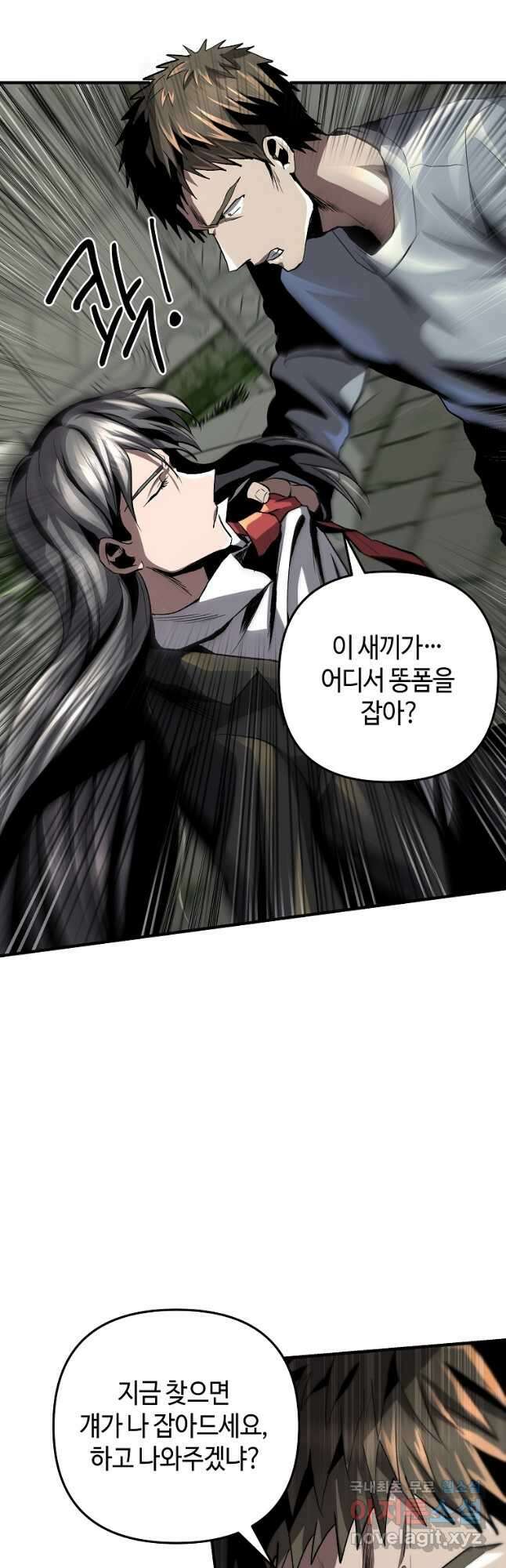 신을 죽이러 갑니다 36화 32