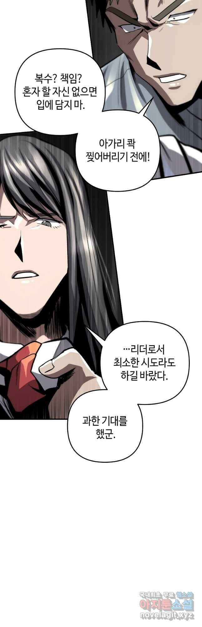 신을 죽이러 갑니다 36화 33