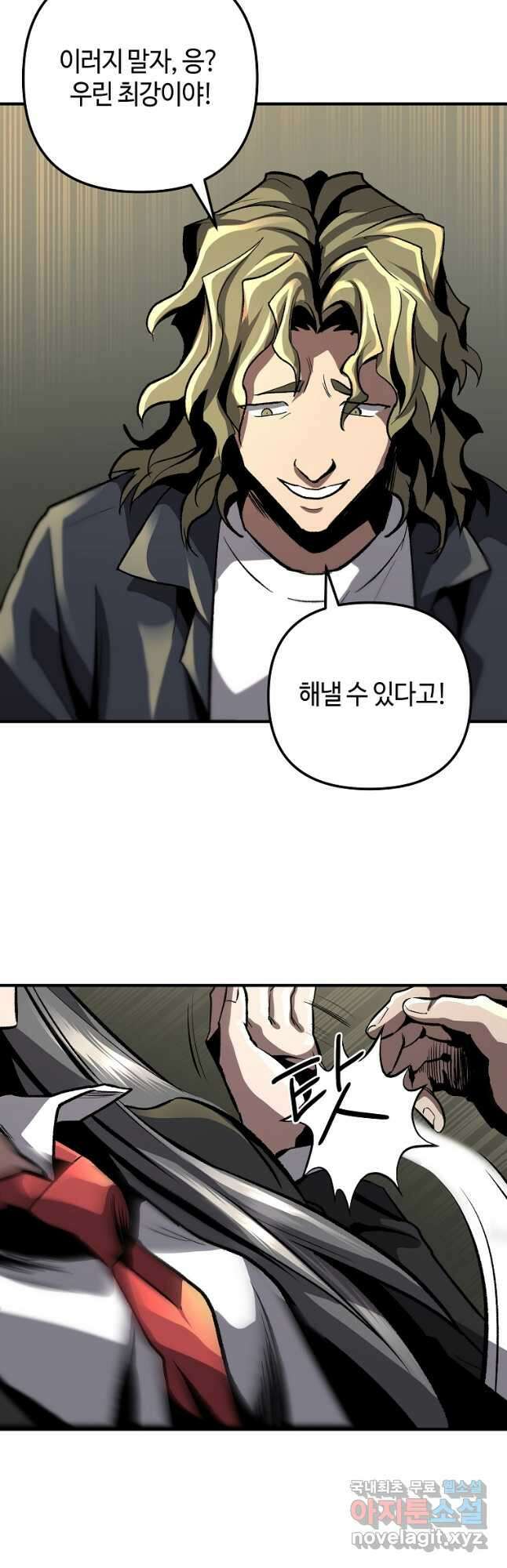 신을 죽이러 갑니다 36화 37
