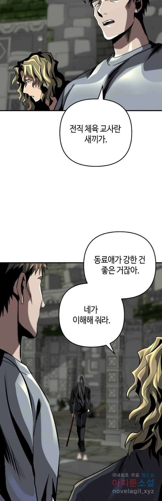 신을 죽이러 갑니다 36화 39