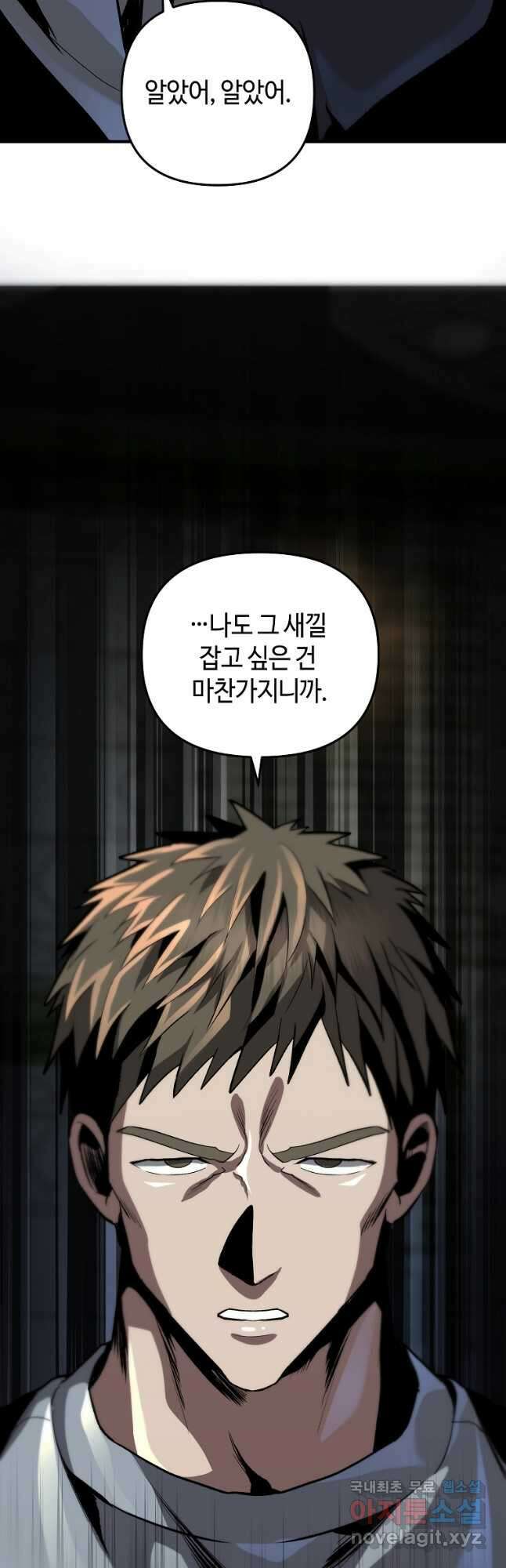 신을 죽이러 갑니다 36화 40