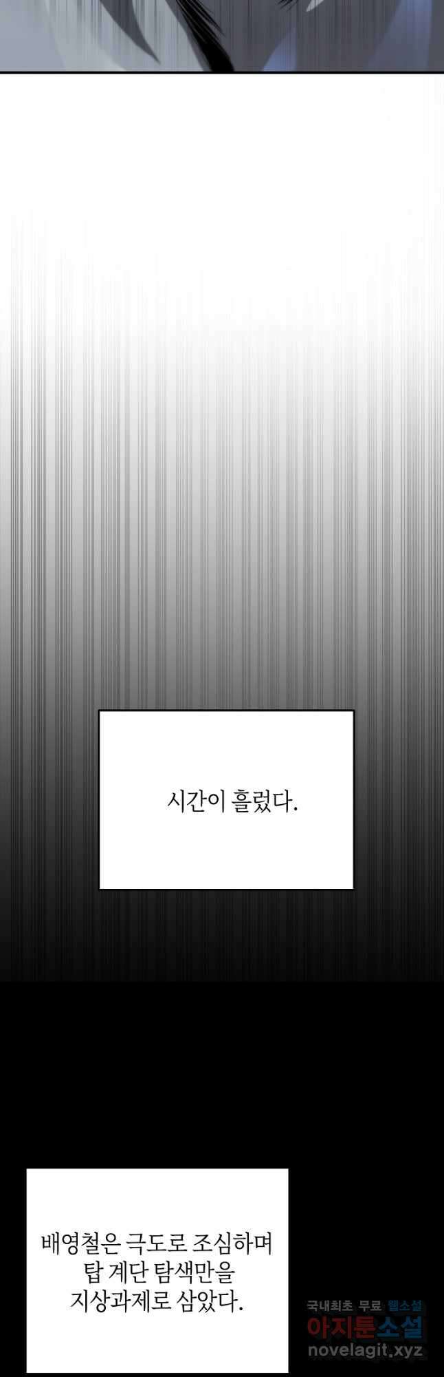 신을 죽이러 갑니다 36화 41