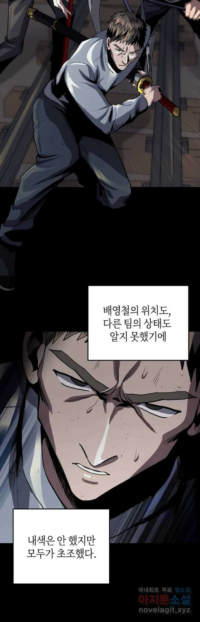 신을 죽이러 갑니다 36화 43