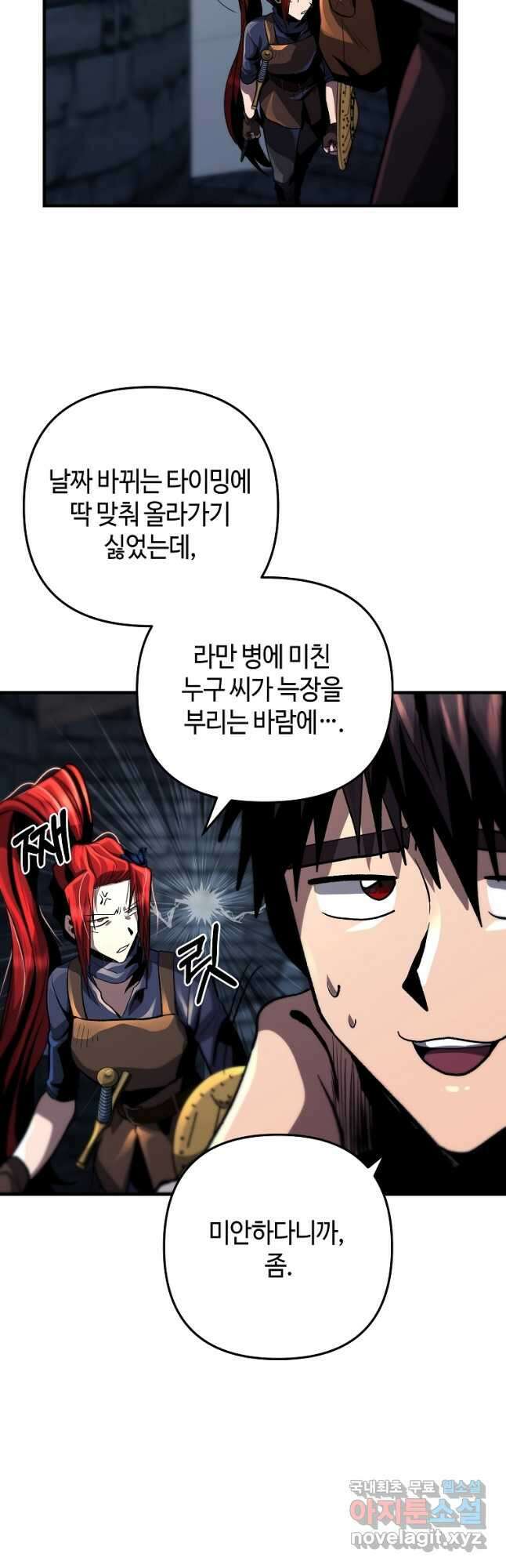 신을 죽이러 갑니다 36화 46