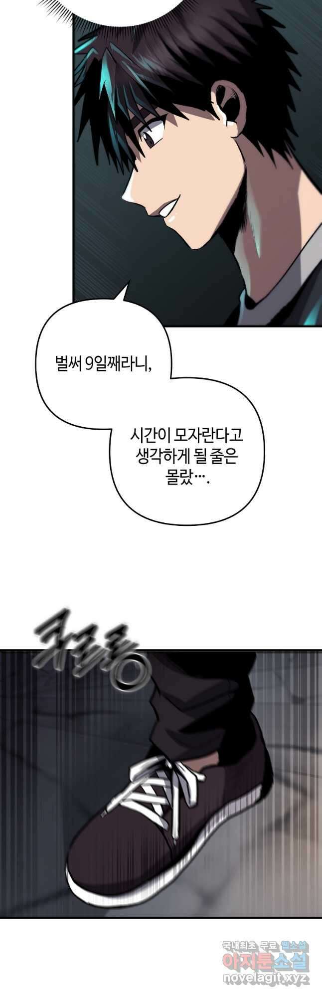신을 죽이러 갑니다 36화 48
