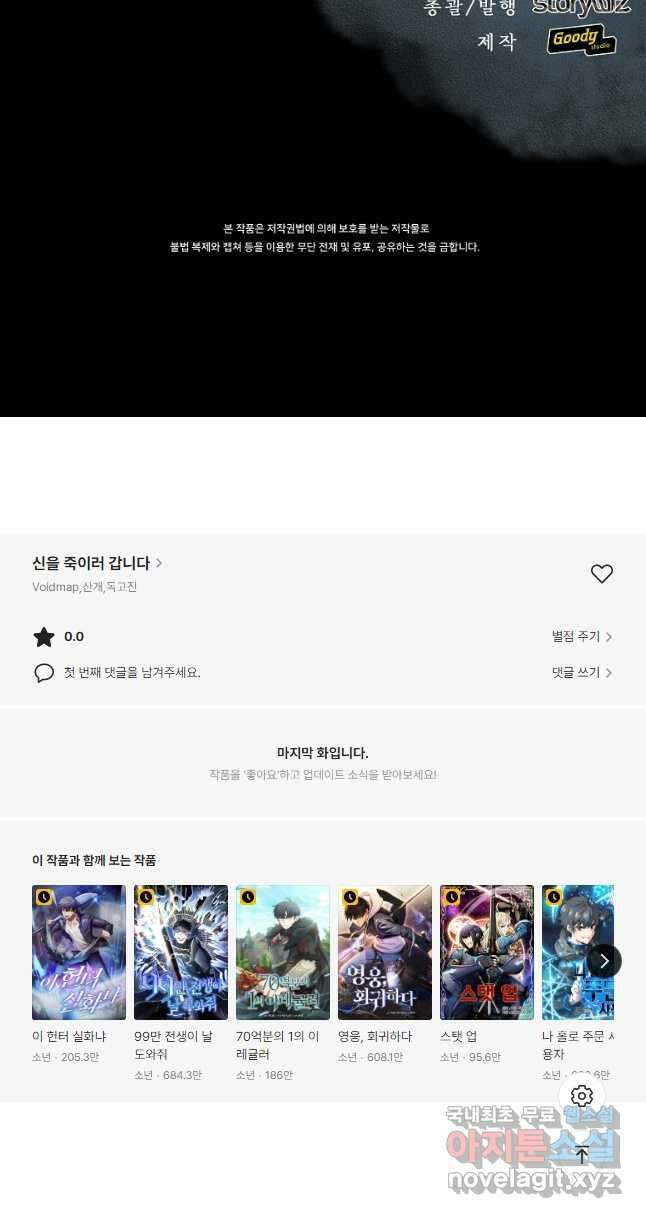 신을 죽이러 갑니다 36화 54