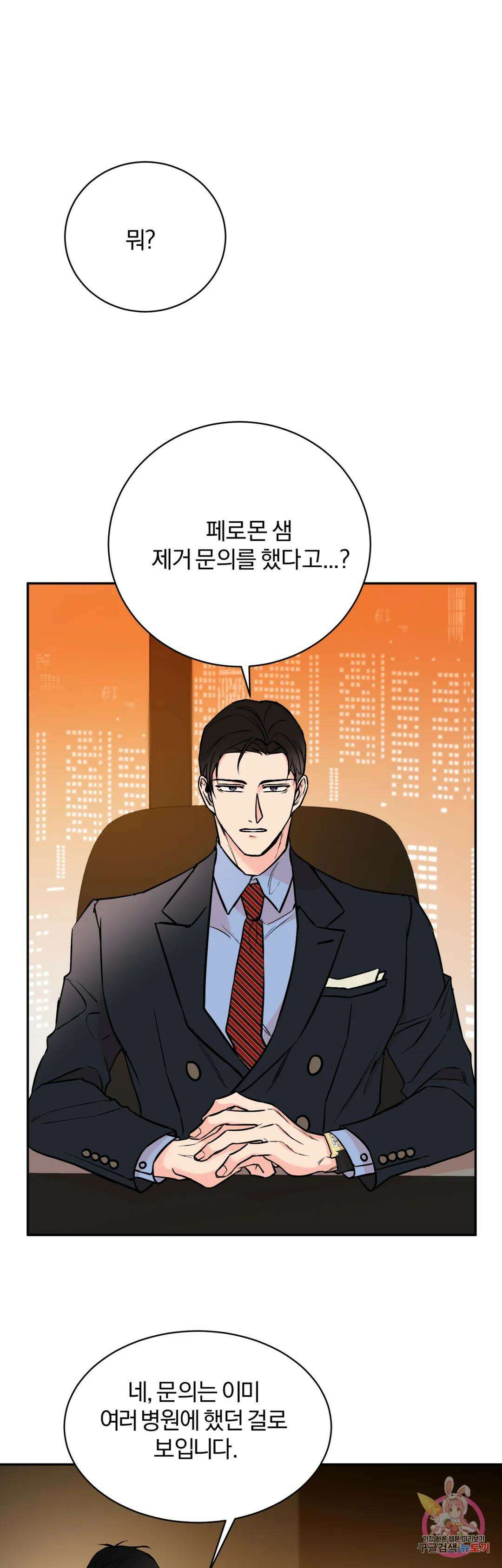 리버설 38화 1