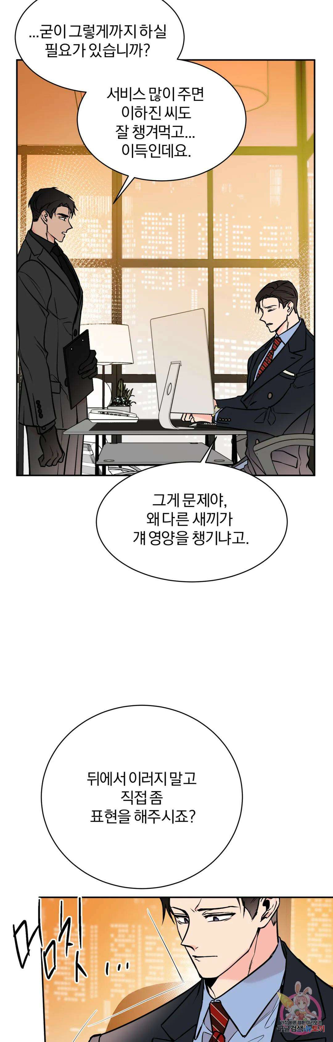 리버설 38화 5