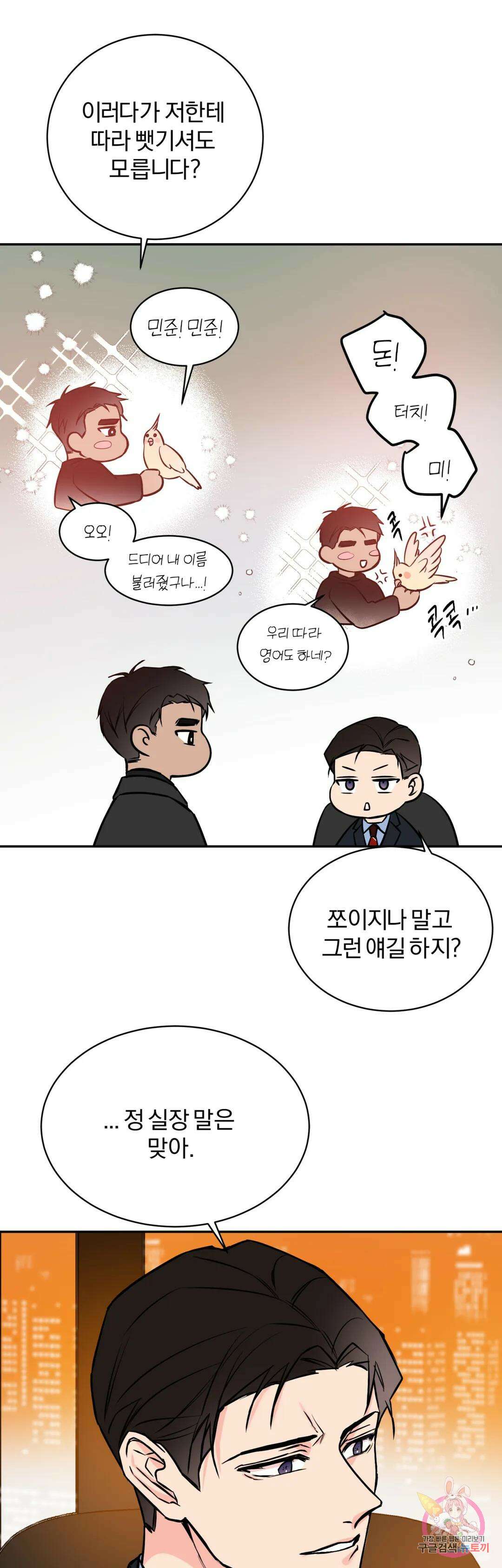 리버설 38화 7