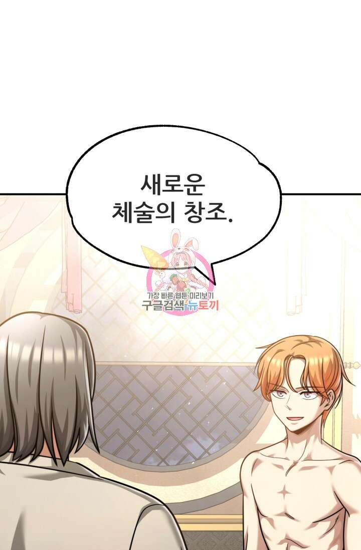 마법명가 막내아들 33화 1
