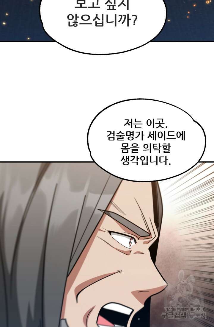 마법명가 막내아들 33화 3