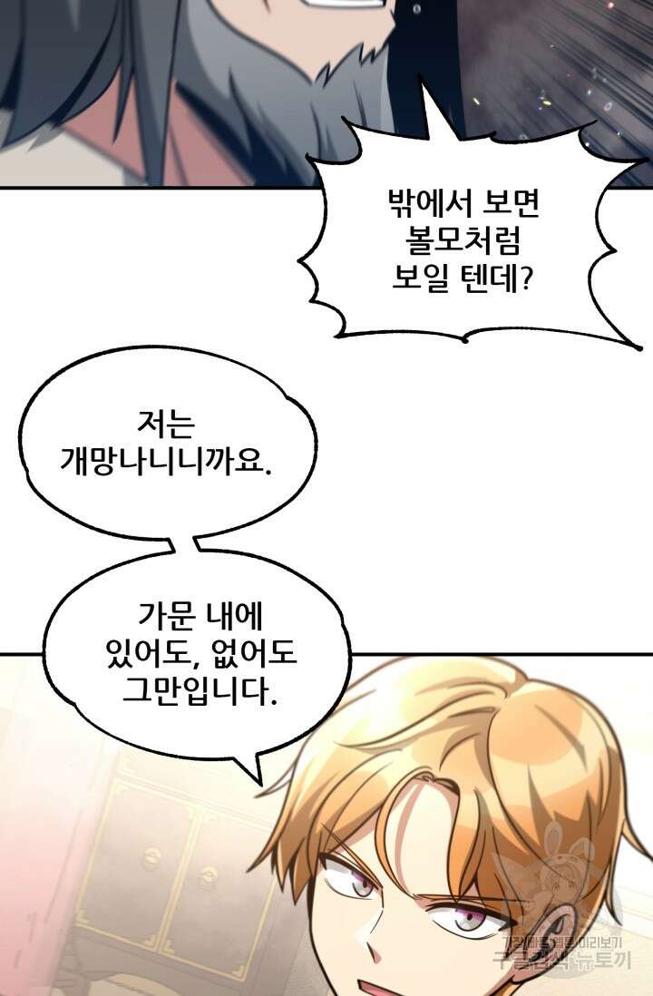 마법명가 막내아들 33화 4
