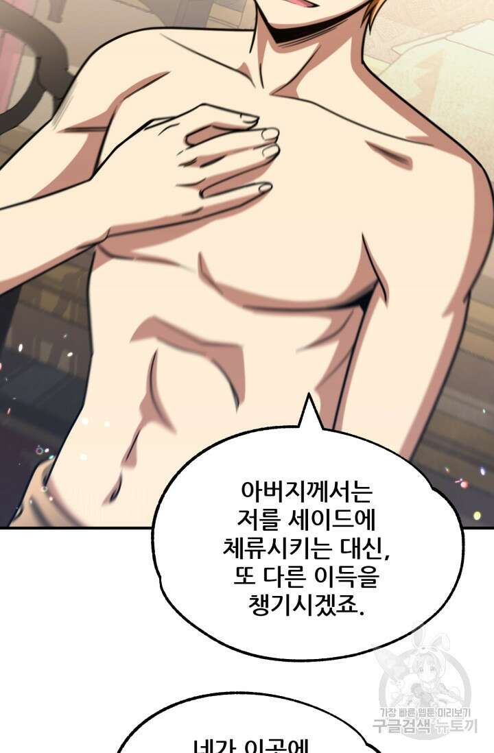 마법명가 막내아들 33화 5