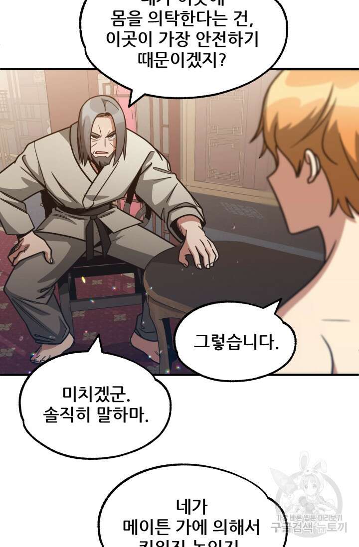 마법명가 막내아들 33화 6