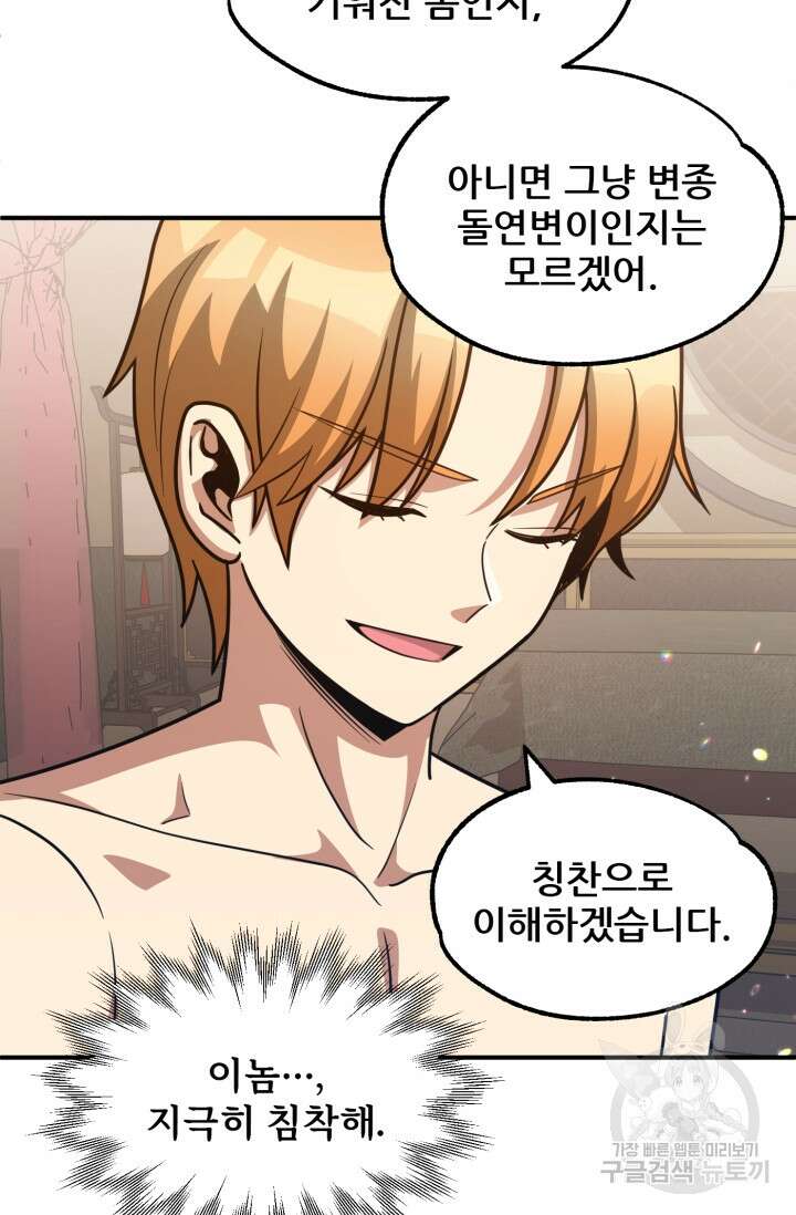 마법명가 막내아들 33화 7