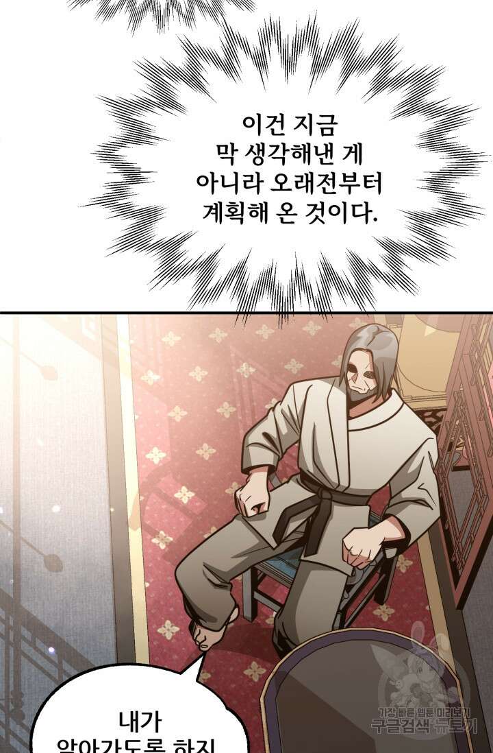 마법명가 막내아들 33화 8