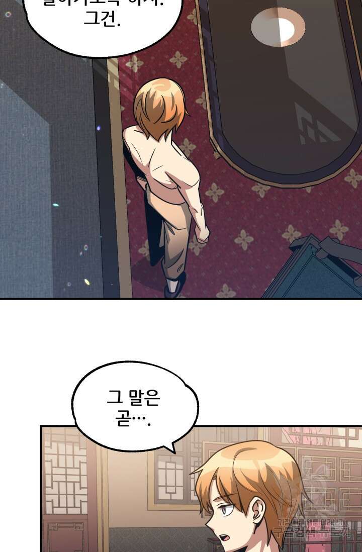 마법명가 막내아들 33화 9