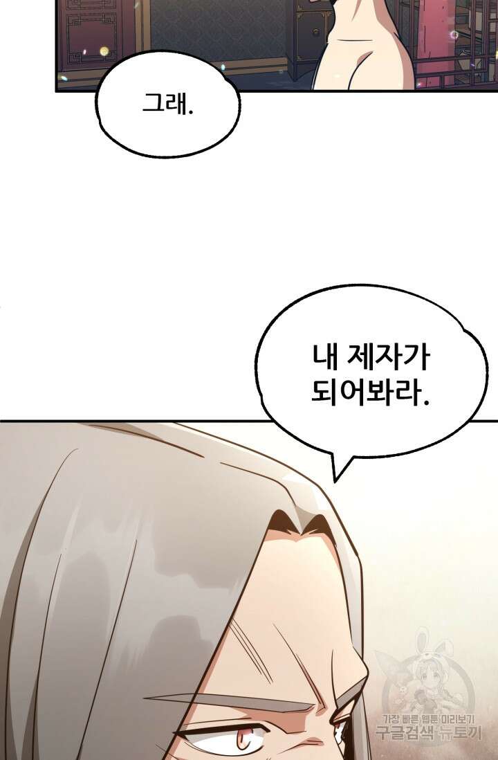 마법명가 막내아들 33화 10