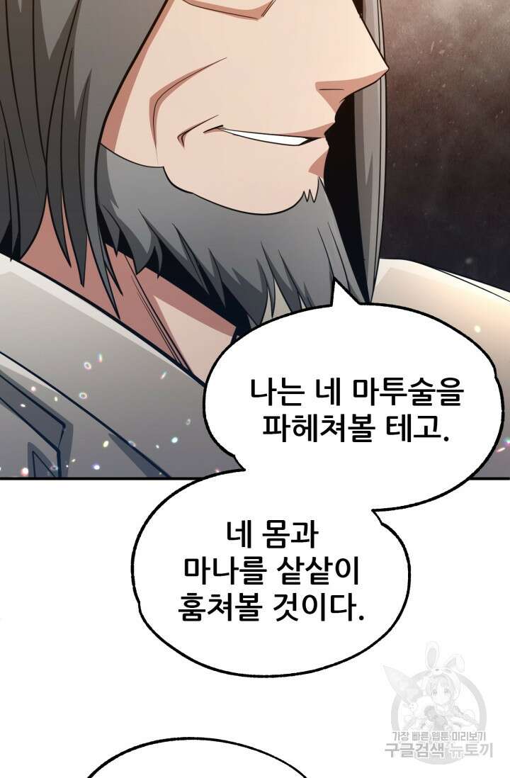 마법명가 막내아들 33화 11