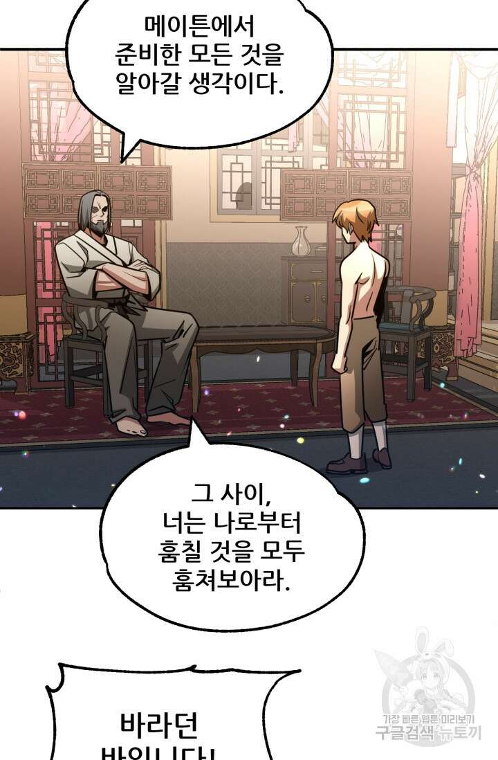 마법명가 막내아들 33화 12