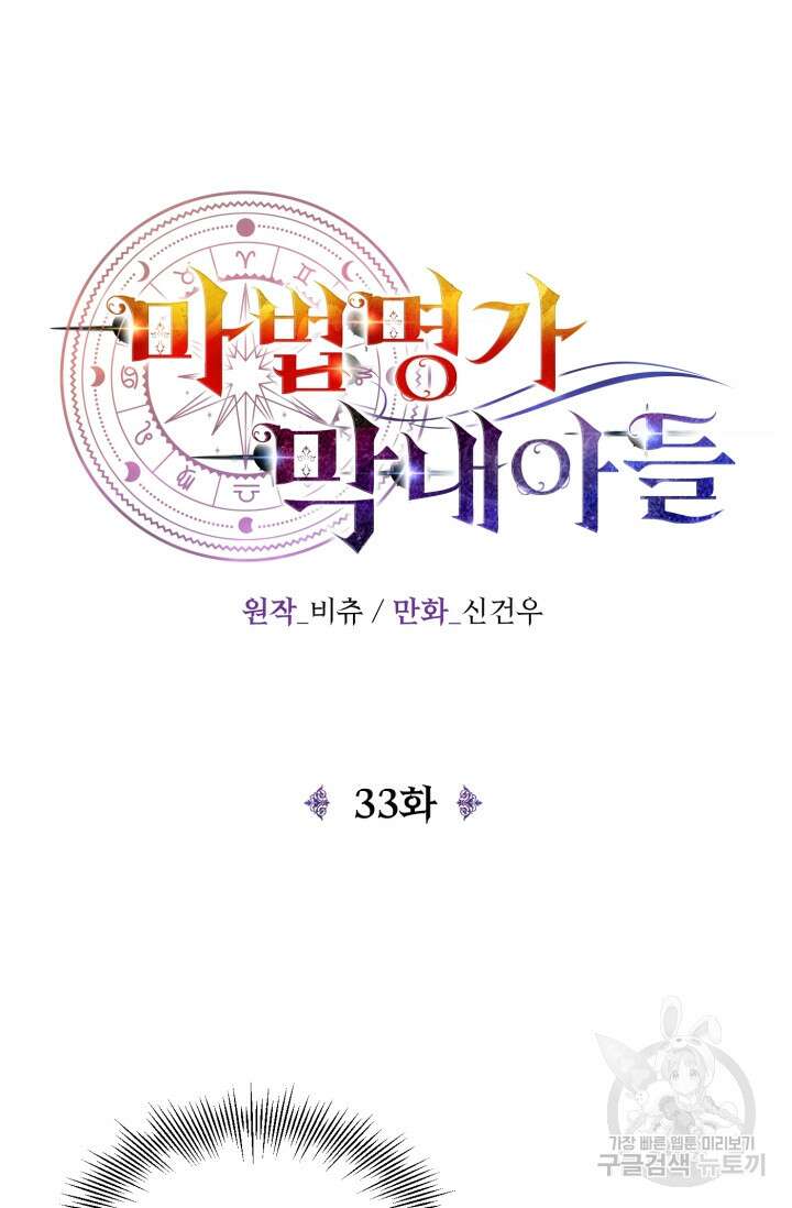 마법명가 막내아들 33화 14