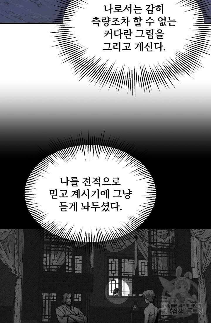 마법명가 막내아들 33화 16