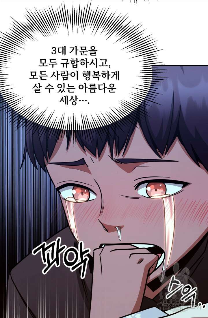 마법명가 막내아들 33화 18