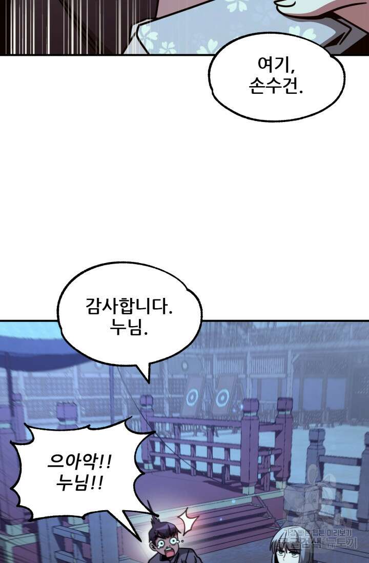 마법명가 막내아들 33화 19