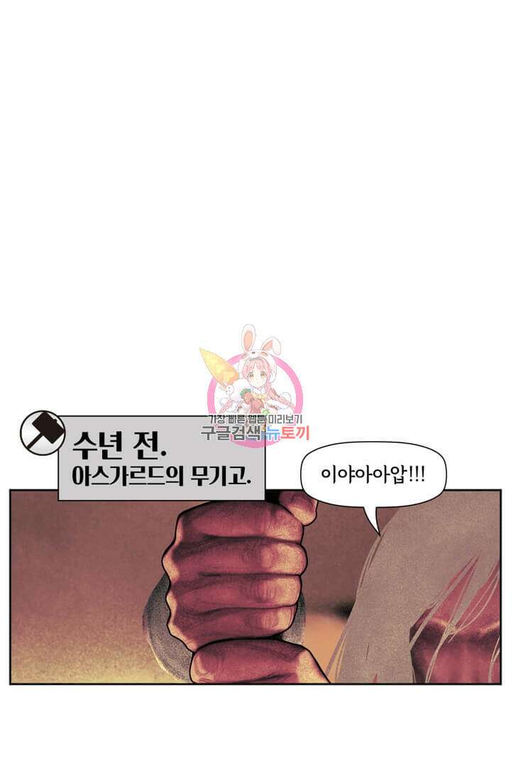 토르 86화 1