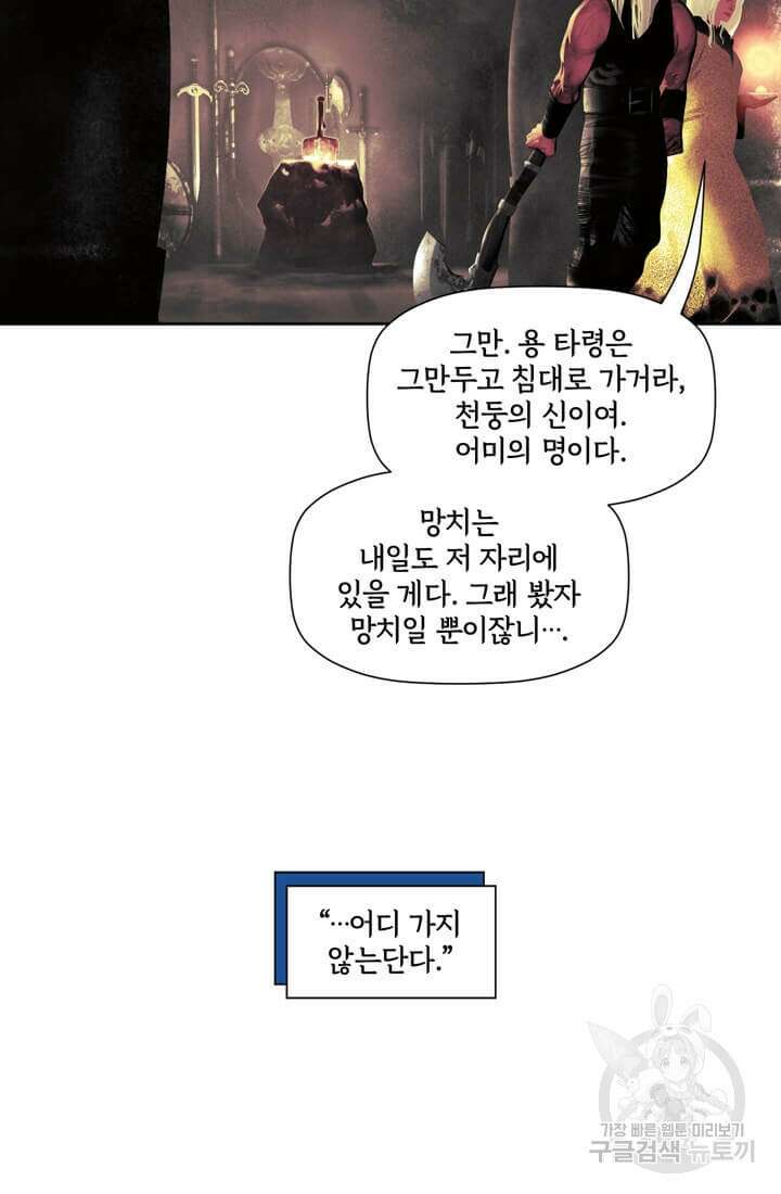 토르 86화 12