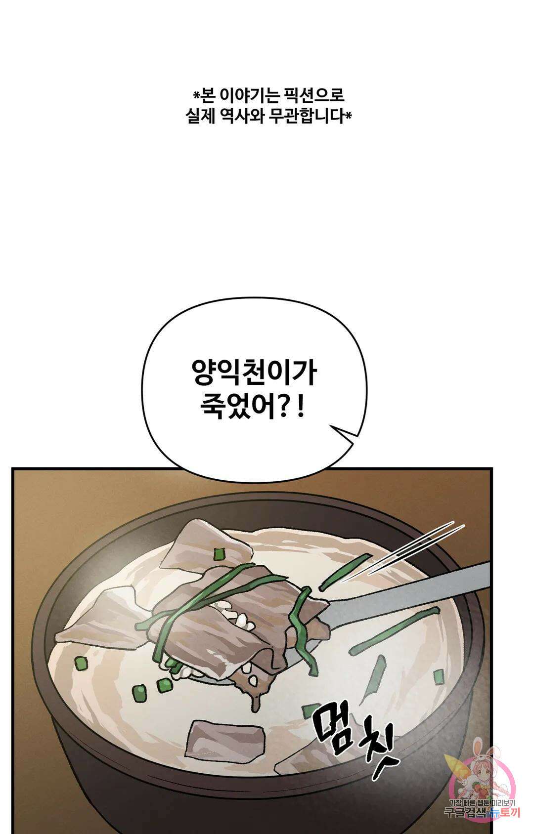 폭군의 실록 24화 1