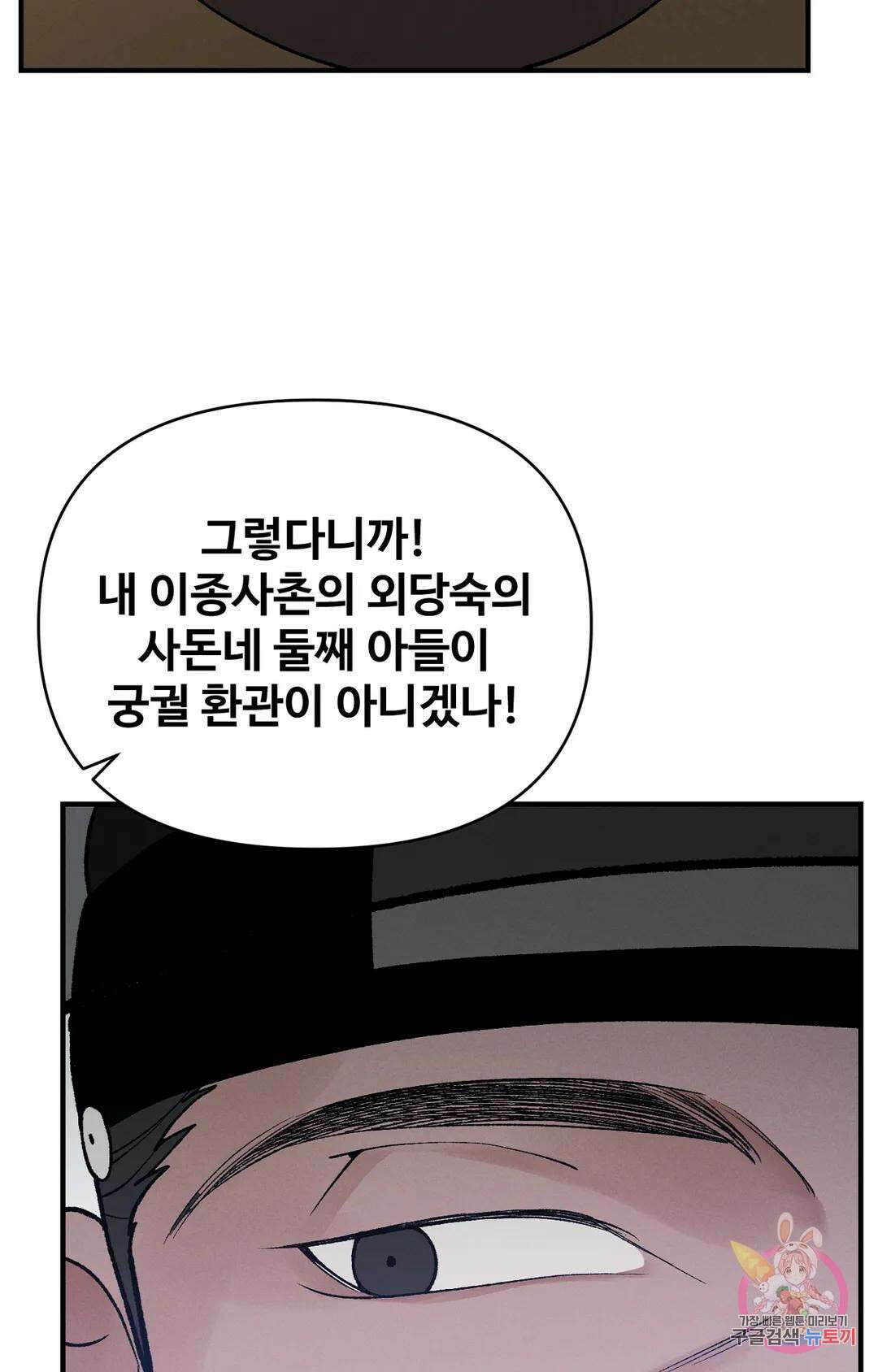 폭군의 실록 24화 2