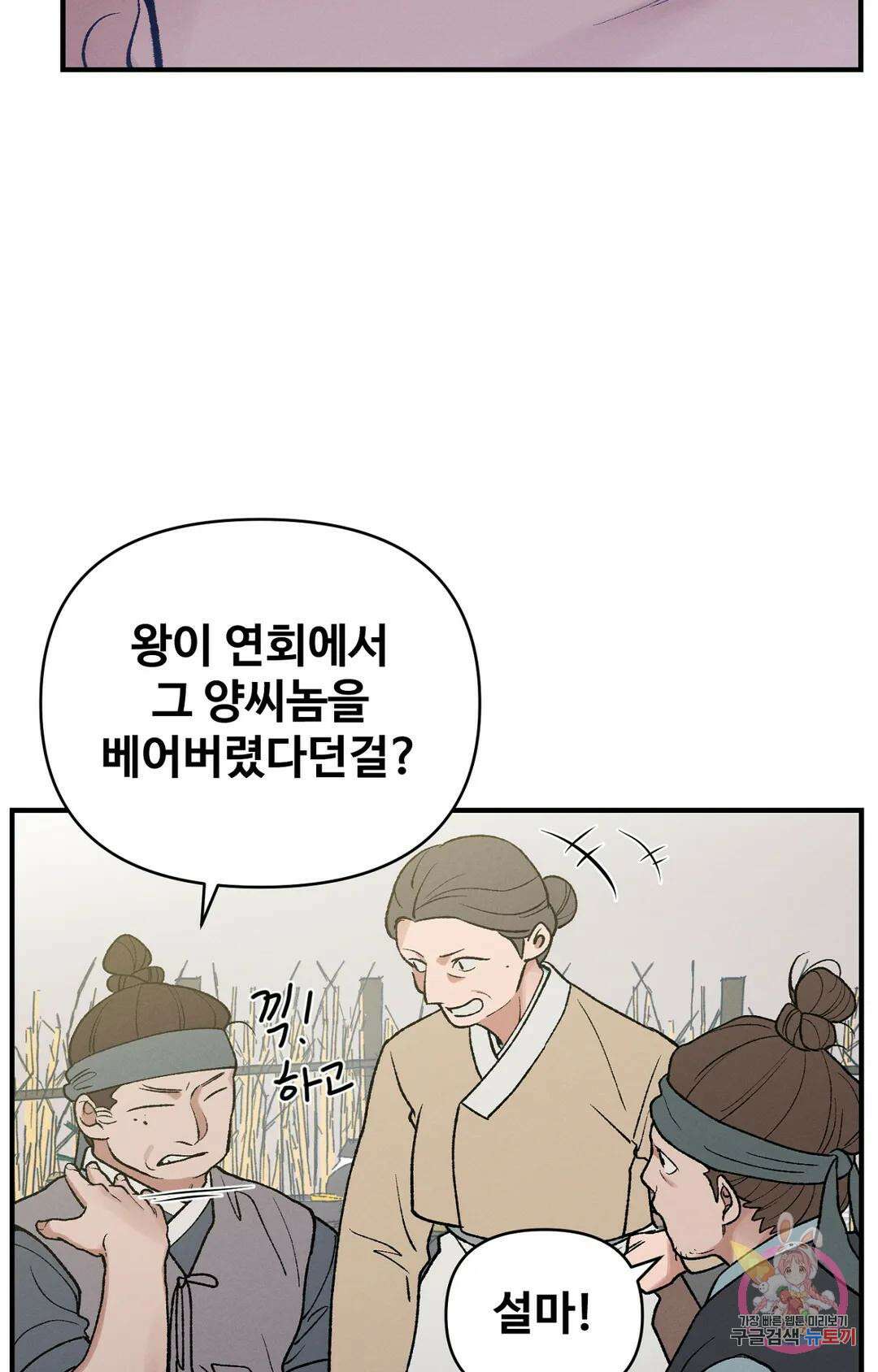 폭군의 실록 24화 3