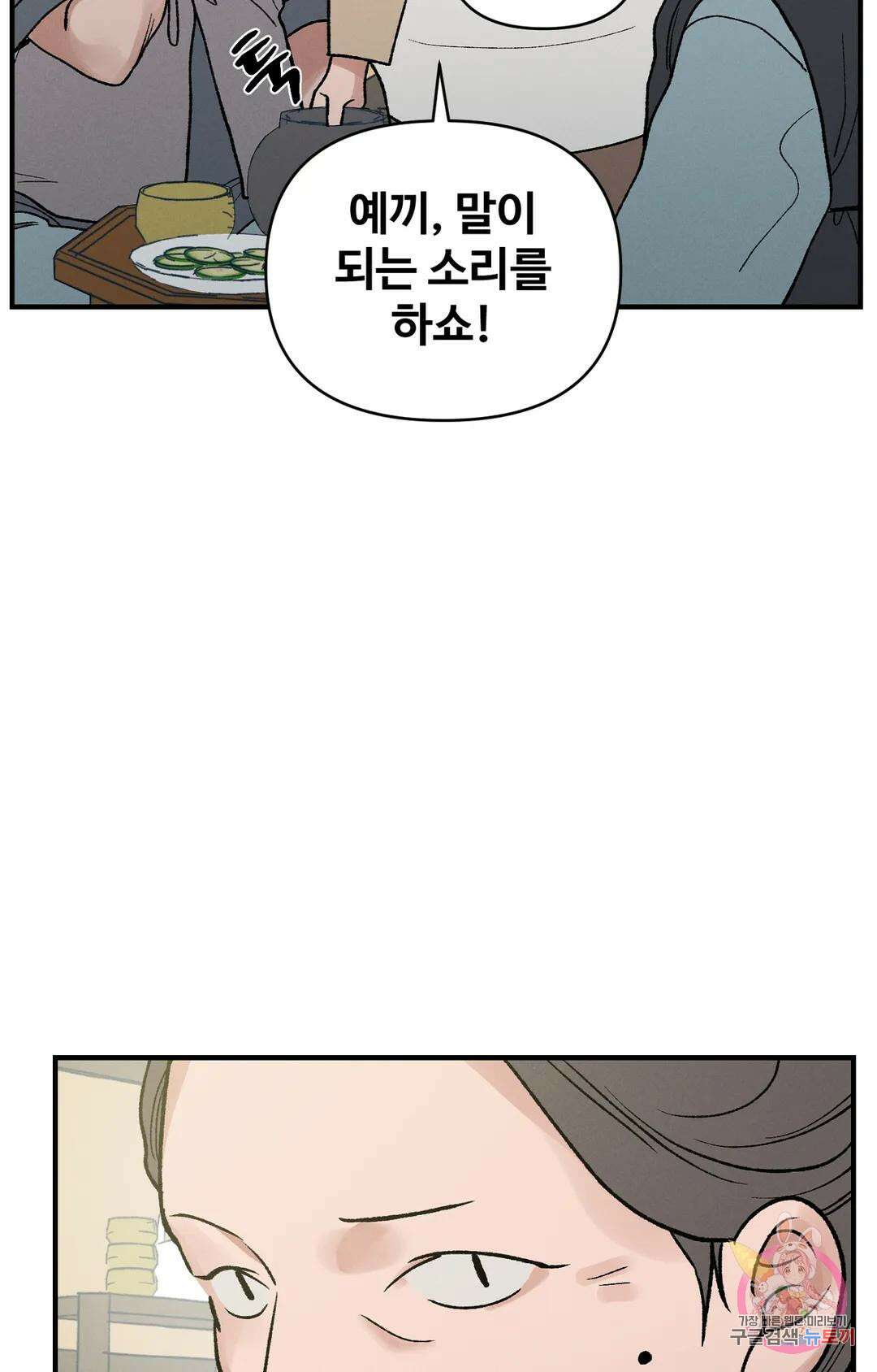 폭군의 실록 24화 4