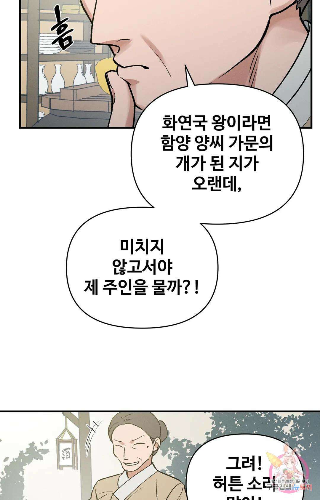 폭군의 실록 24화 5