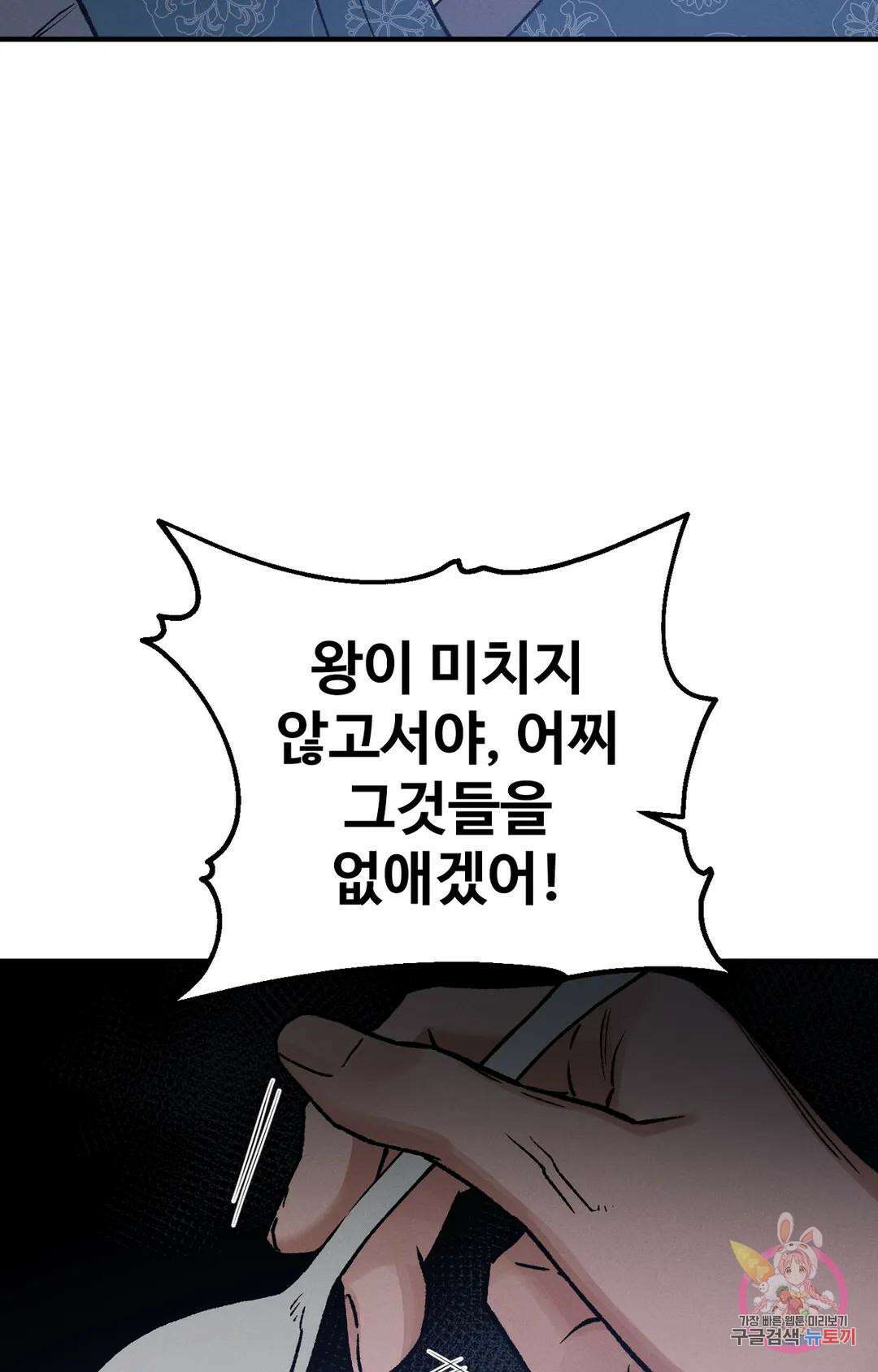 폭군의 실록 24화 7