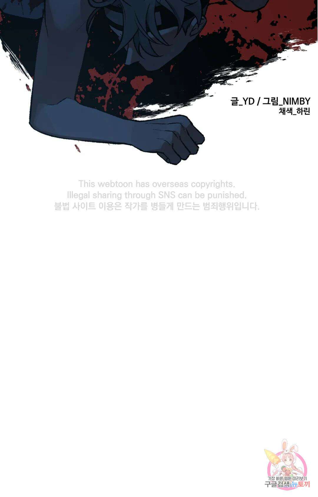 폭군의 실록 24화 10