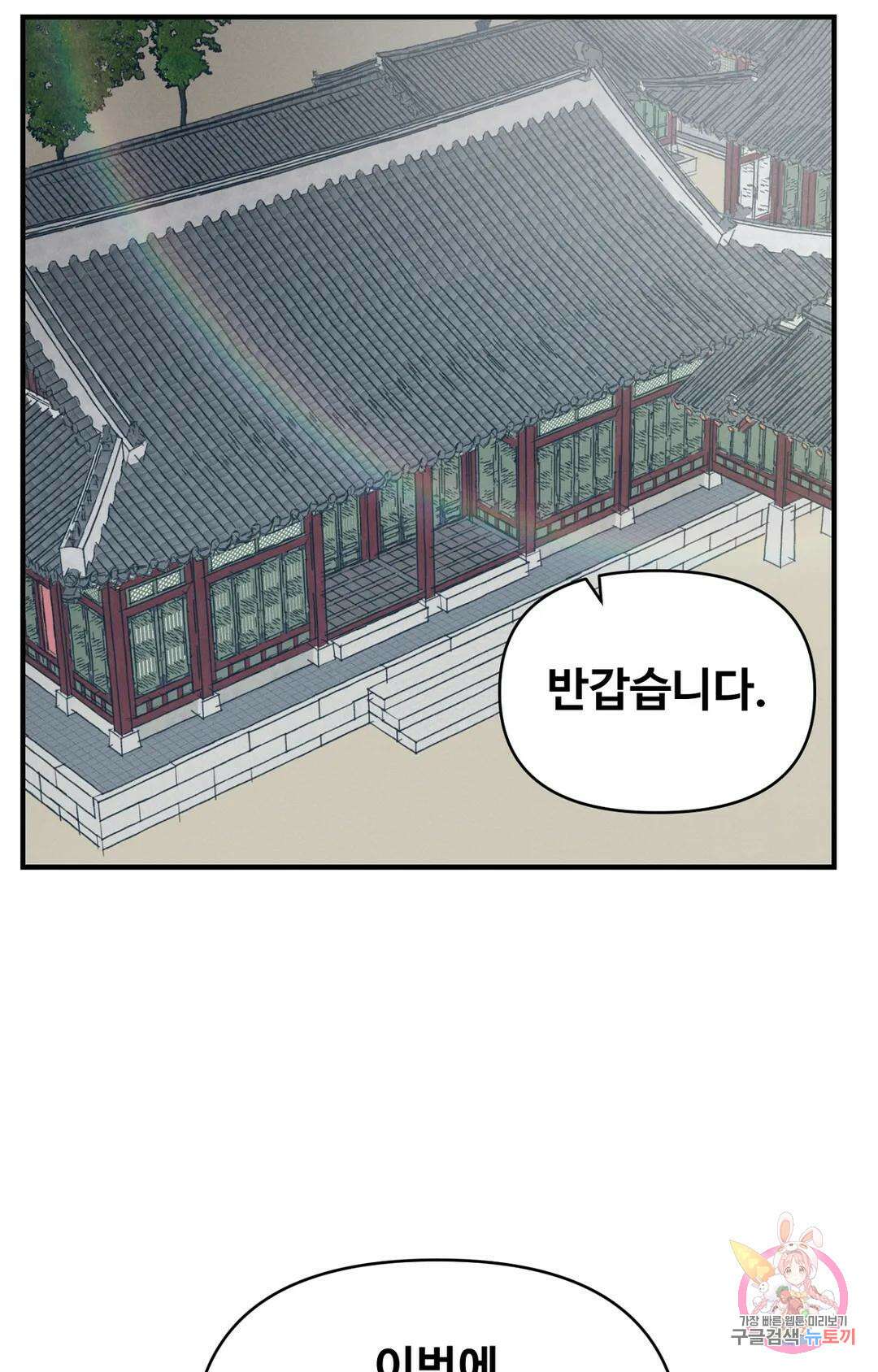 폭군의 실록 24화 11