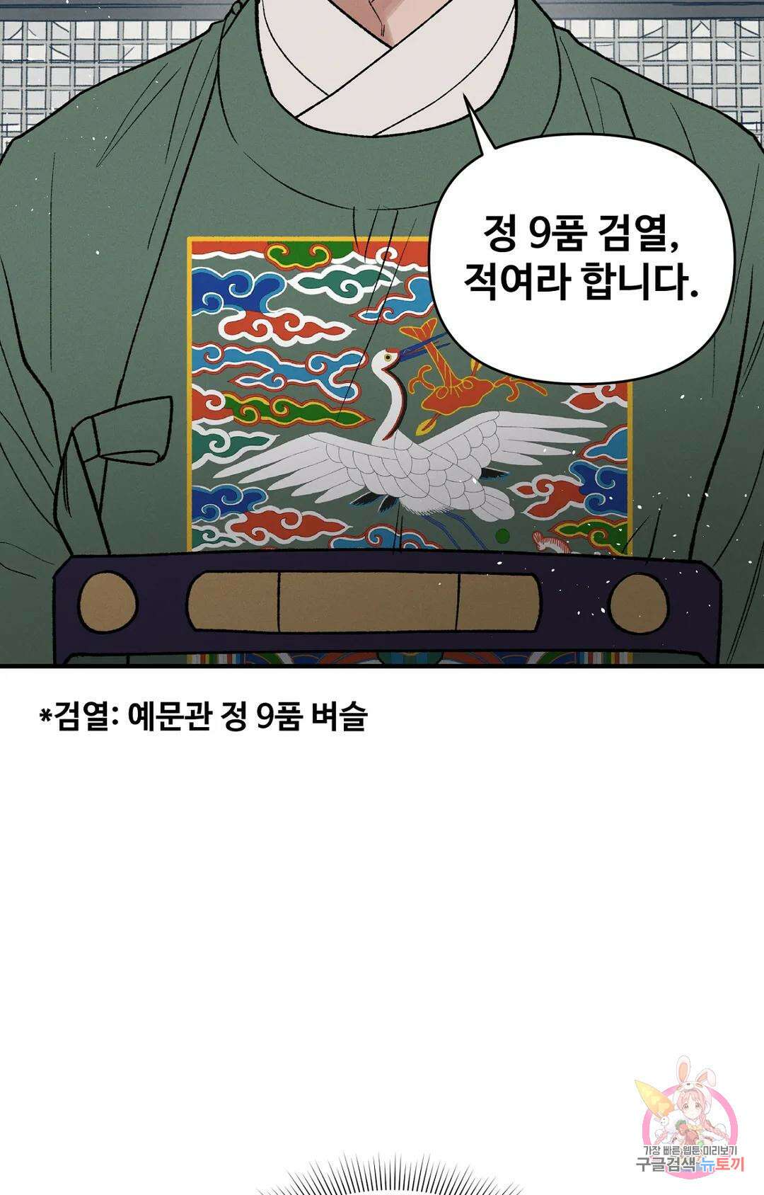 폭군의 실록 24화 14
