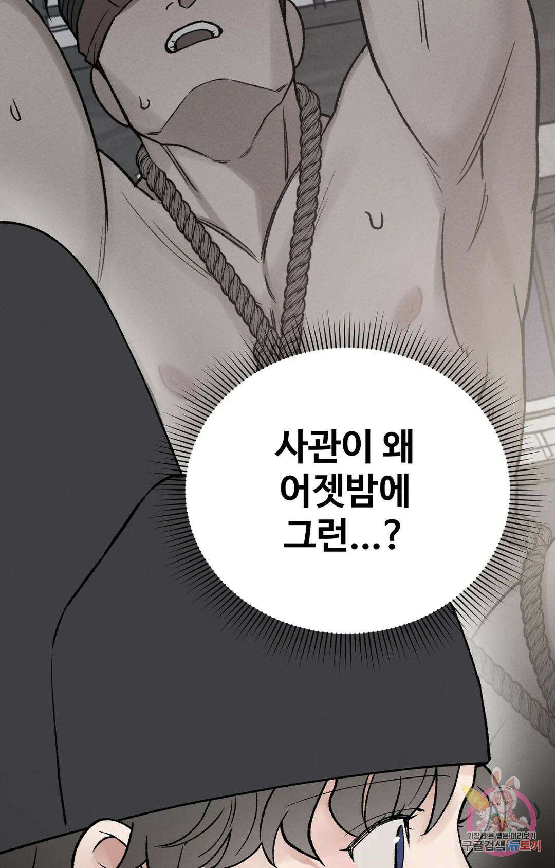 폭군의 실록 24화 17