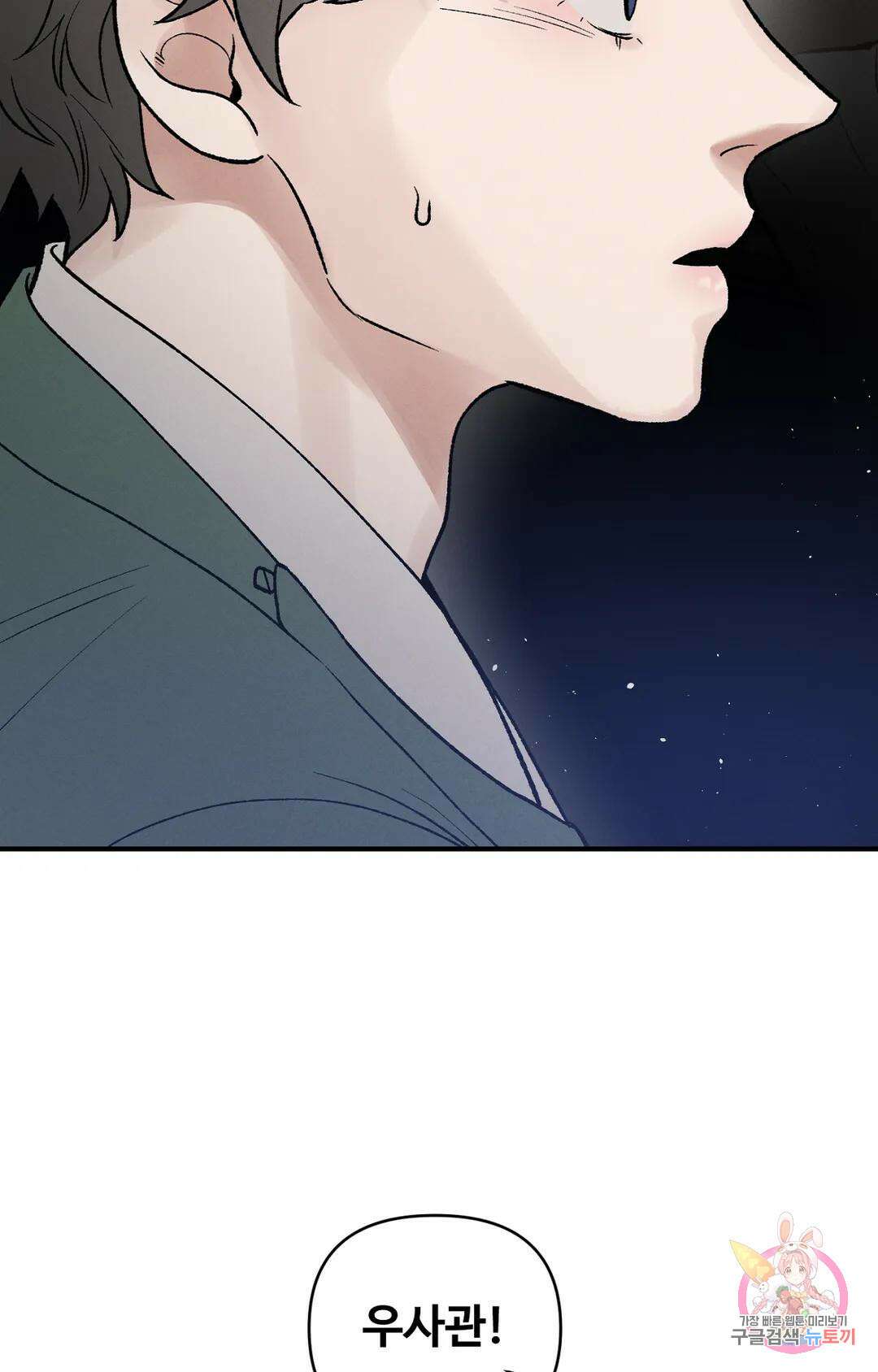 폭군의 실록 24화 18