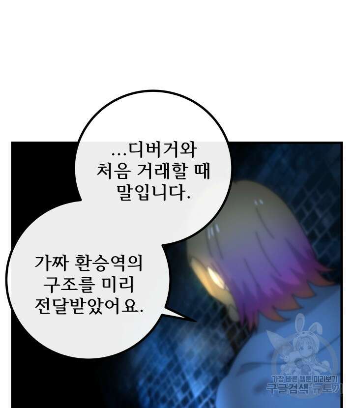 버그트레인 92화 15