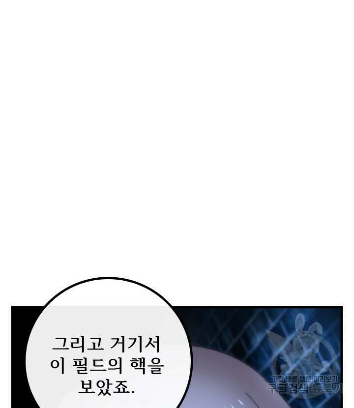 버그트레인 92화 17
