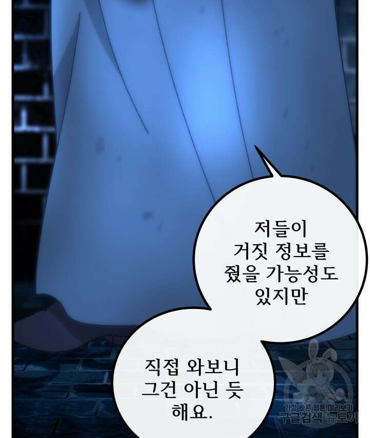 버그트레인 92화 20