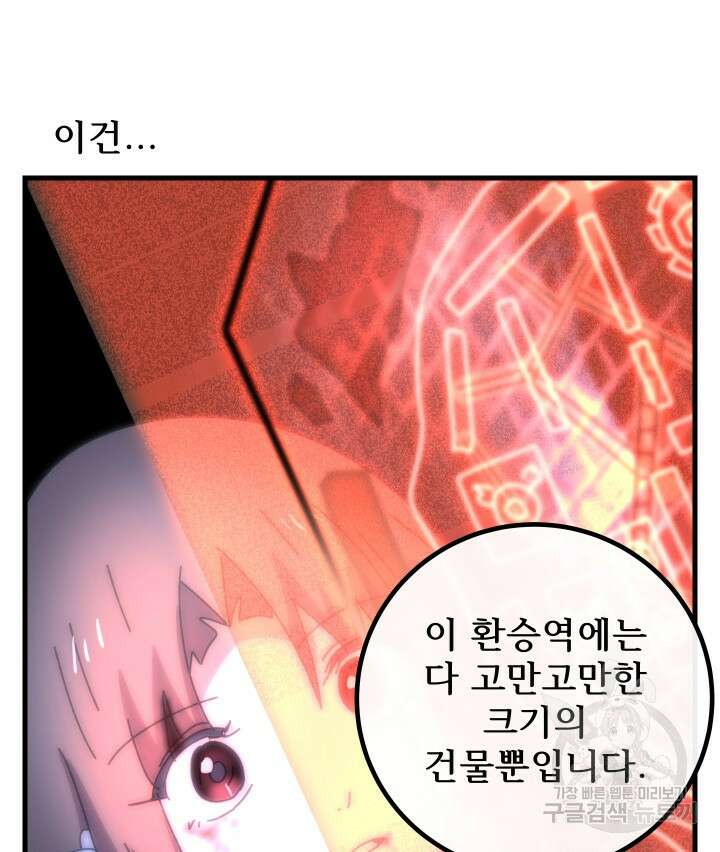버그트레인 92화 28