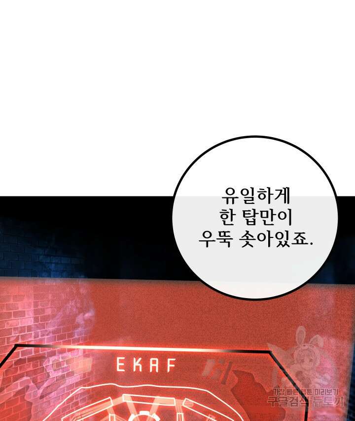 버그트레인 92화 30