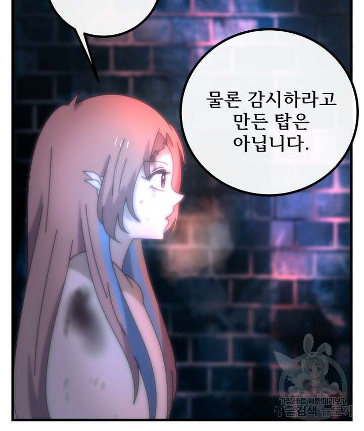 버그트레인 92화 33