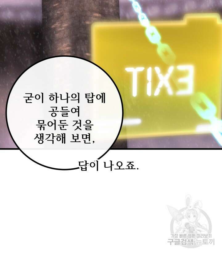 버그트레인 92화 36