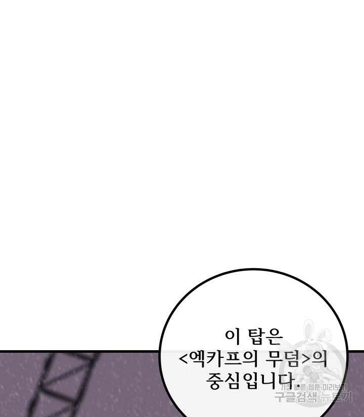 버그트레인 92화 37