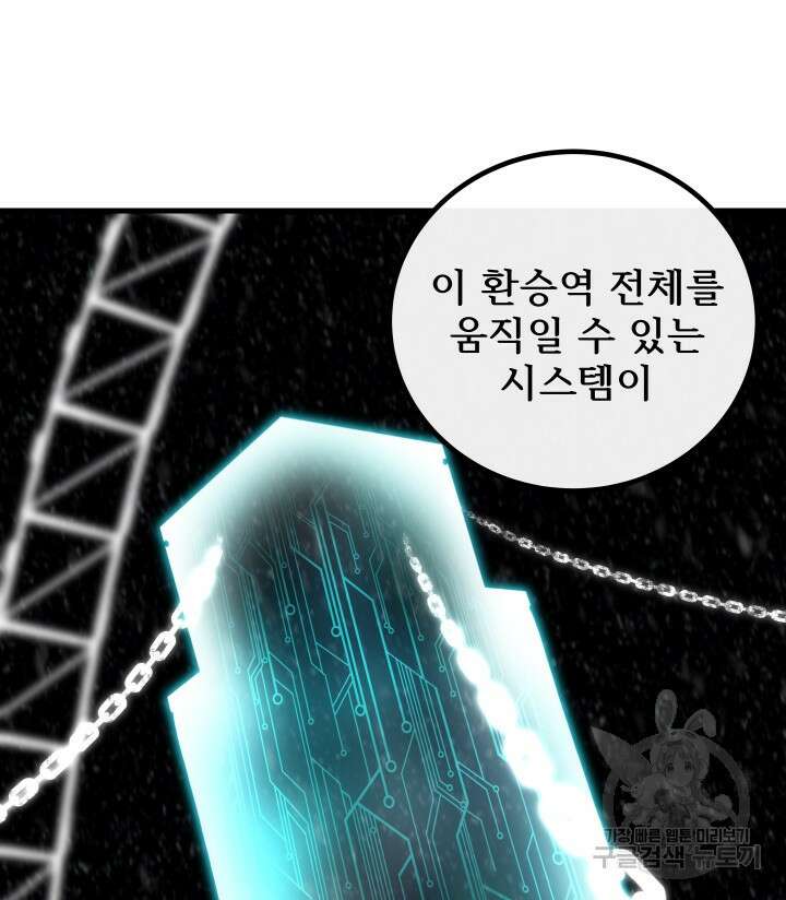 버그트레인 92화 40